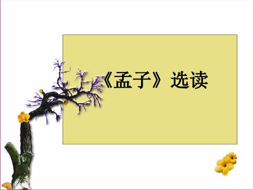 《孟子》选读中《齐人有一妻一妾》1
