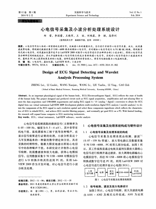 心电信号采集及小波分析处理系统设计