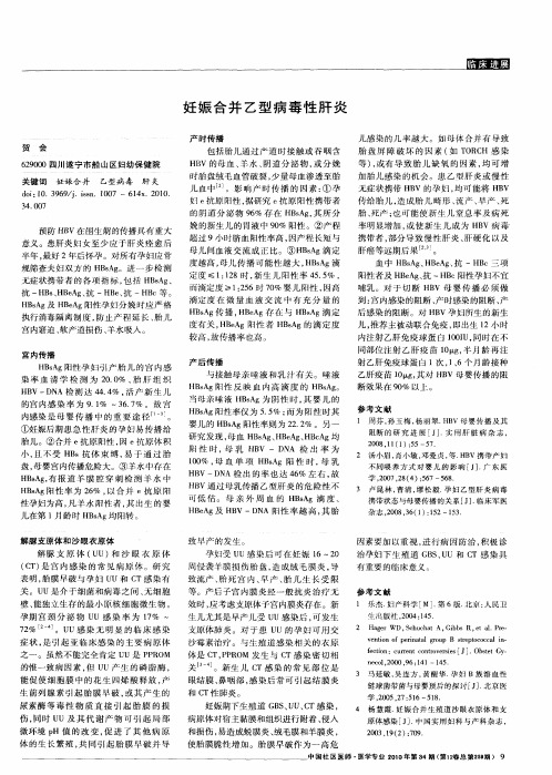 妊娠合并乙型病毒性肝炎