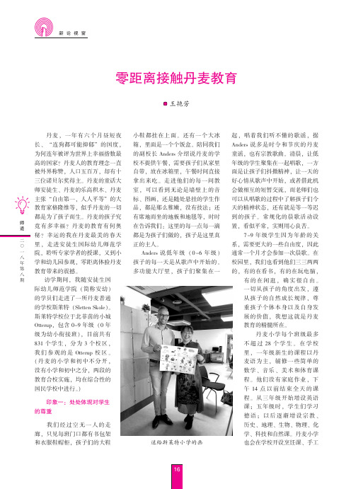零距离接触丹麦教育