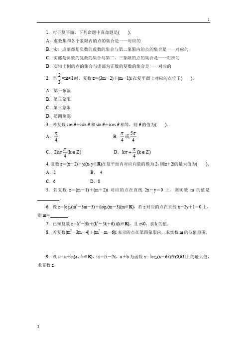 【一线教师精品】高二数学北师大版选修1-2同步精练：4.1.2复数的有关概念 Word版含答案