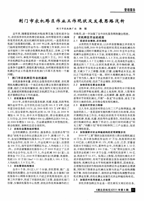 荆门市农机跨区作业工作现状及发展思路浅析