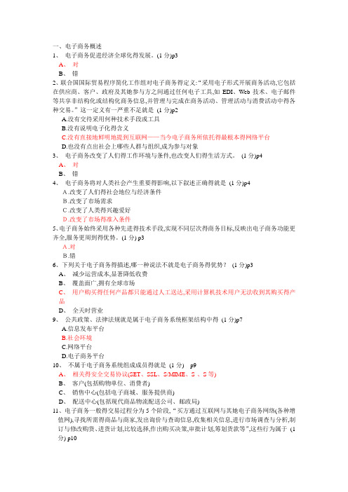 第一章电子商务基础知识答案