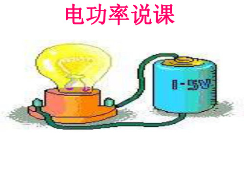 八年级物理电功率