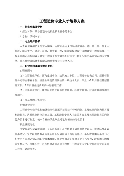 工程造价专业人才培养方案