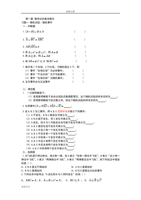 概率论与数理统计练习册题目