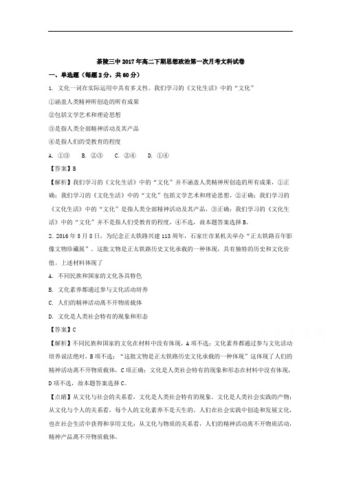 (解析版)湖南省茶陵县第三中学2017-2018学年高二上学