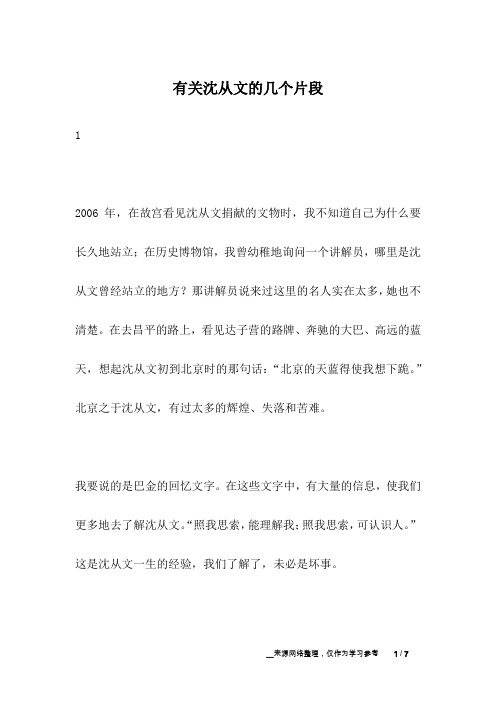 有关沈从文的几个片段_名人故事