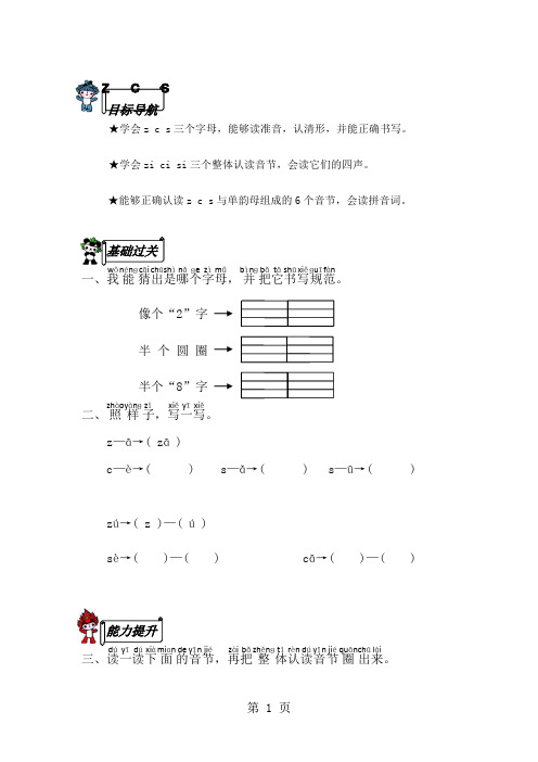 一年级上册语文课后练习题7 zcs∣ 苏教版(有答案)