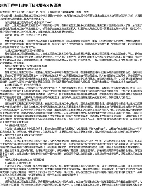 建筑工程中土建施工技术要点分析 高杰