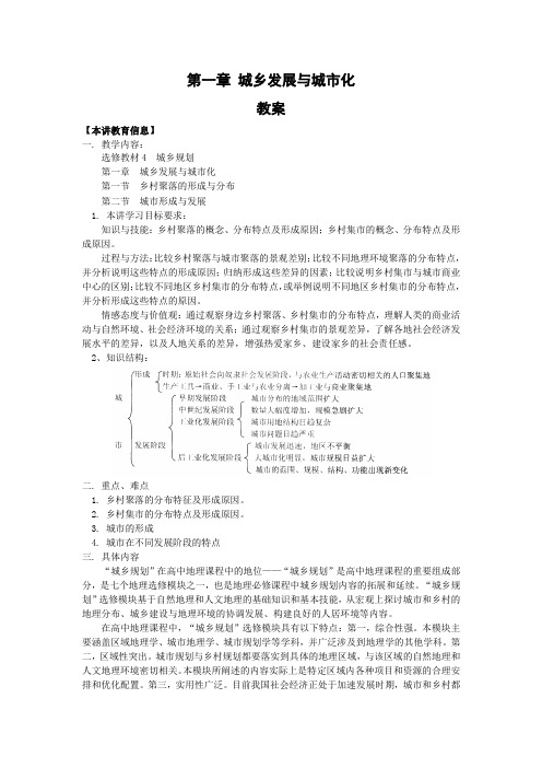 第一章《城乡发展与城市化》教案(中图版选修4)