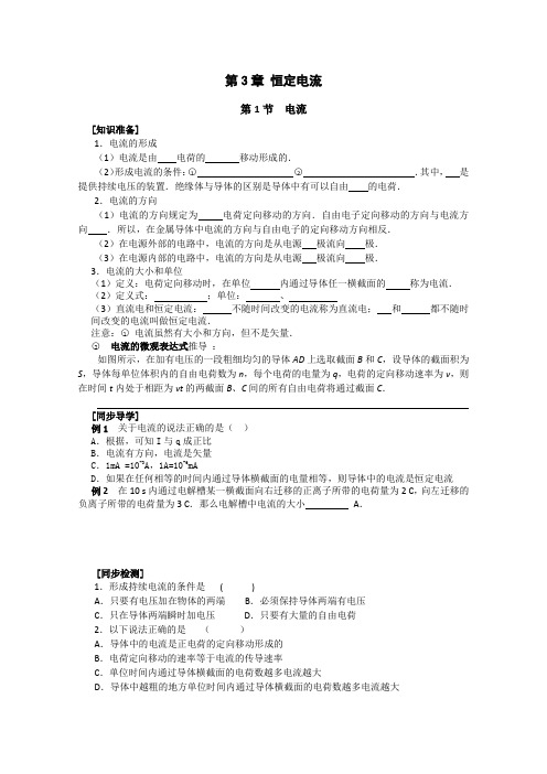 3.1《电流》(鲁科版选修3-1)