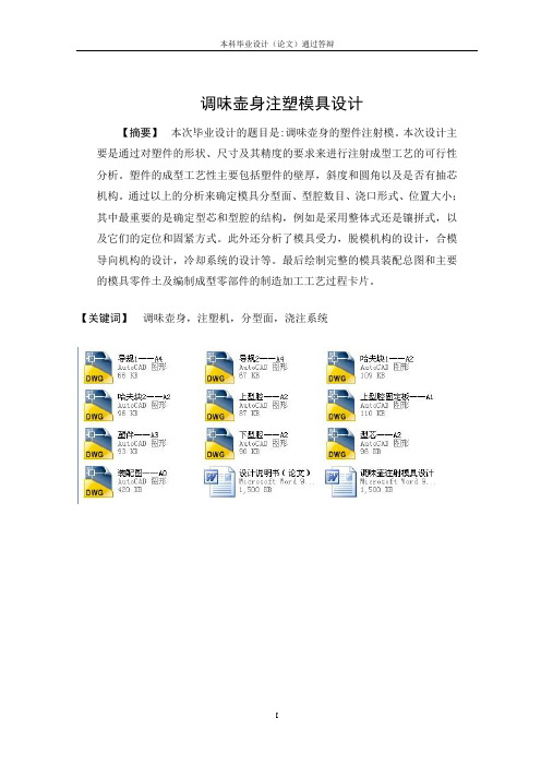 调味壶注射模具设计