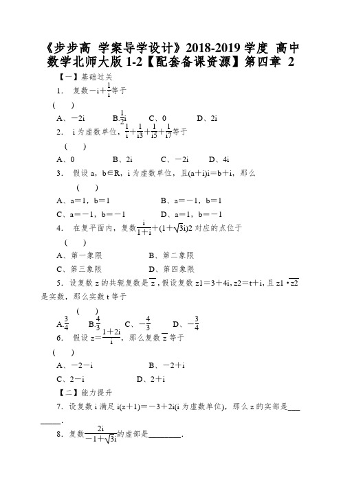 《步步高 学案导学设计》2018-2019学度 高中数学北师大版1-2【配套备课资源】第四章 2.2