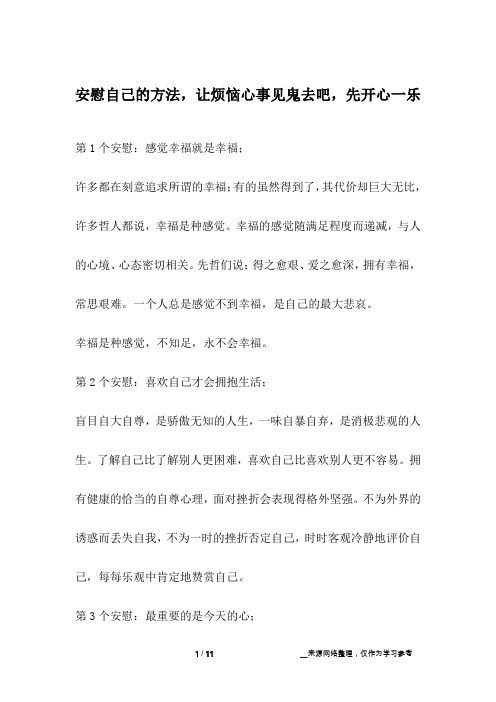 安慰自己的方法,让烦恼心事见鬼去吧,先开心一乐