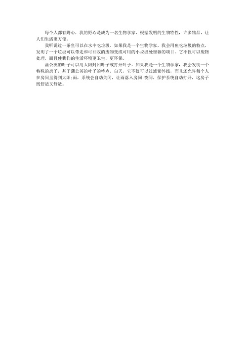我爱发明创造