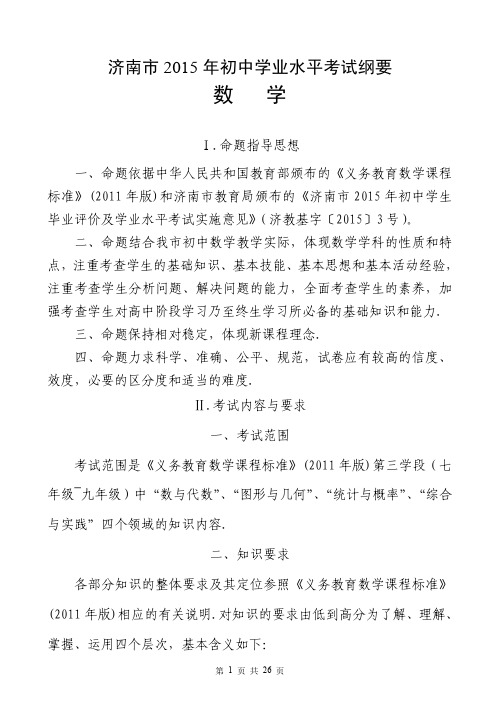 2015年数学学考考纲