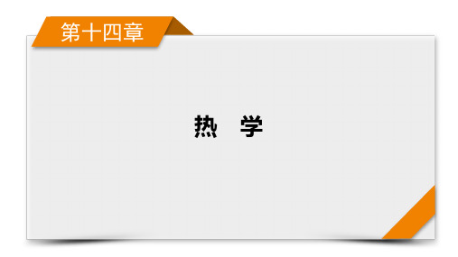 第14章 实验20 探究等温情况下一定质量气体压强与体积的关系