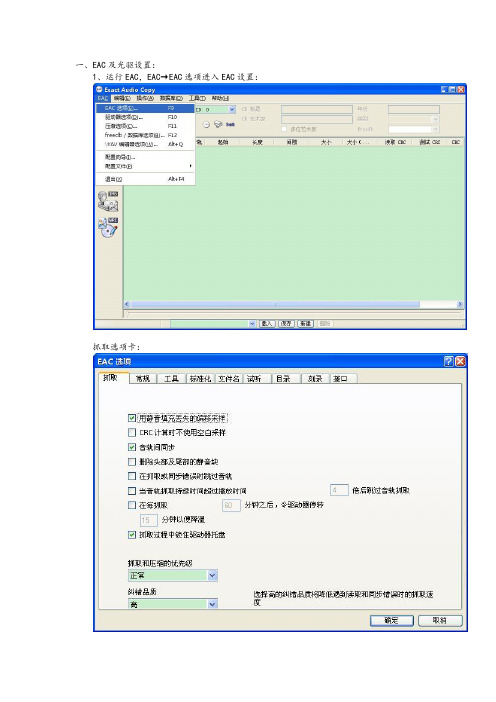 EAC完美抓轨及转APE超详细教程(含EAC详细设置,多图)