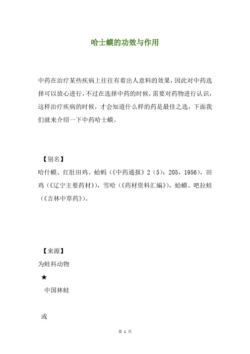 哈士蟆的功效与作用