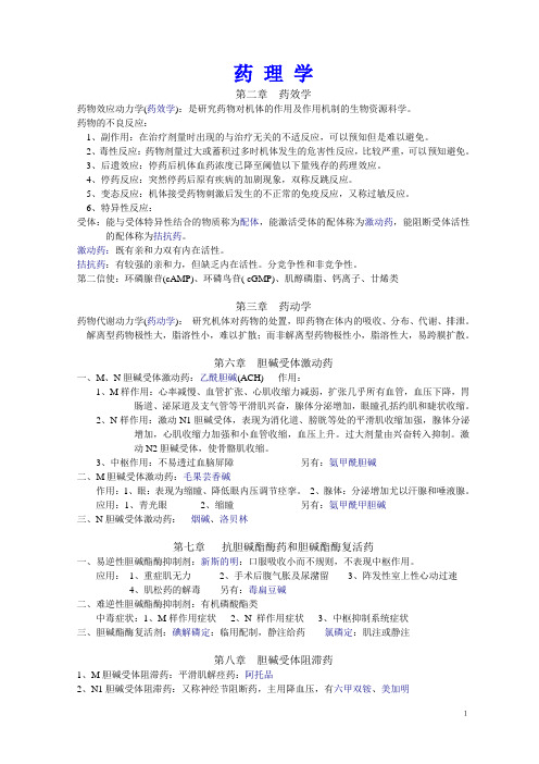 药理学_知识点_归纳--专升本