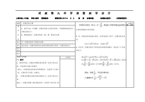 人教版八年级下册数学 第十六章 二次根式的复习课 教案