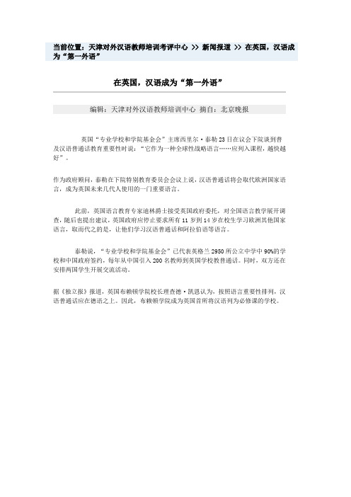 在英国,汉语成为“第一外语 ”