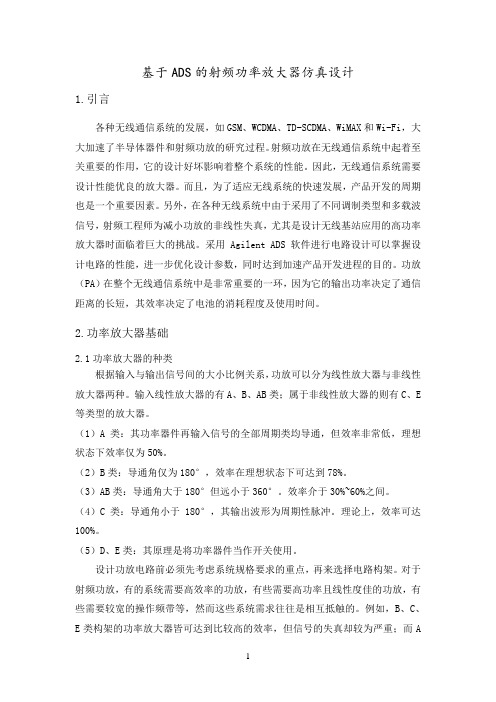 射频功放的设计