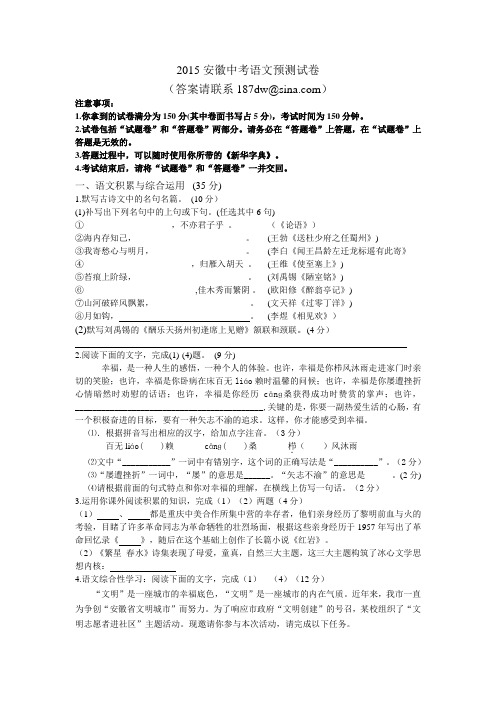 安徽中考语文预测卷