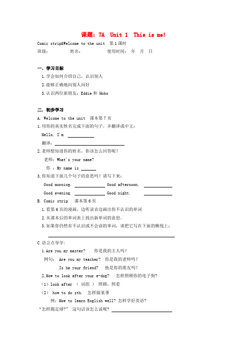 江苏省徐州市王杰中学七年级英语 《7B Unit1》学案六(无答案)