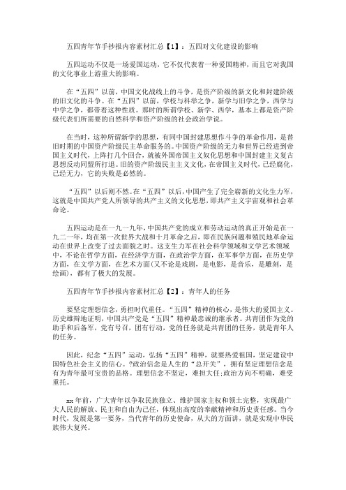 五四青年节手抄报内容素材汇总