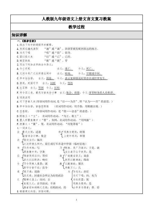 人教版九年级语文上册文言文复习教案16