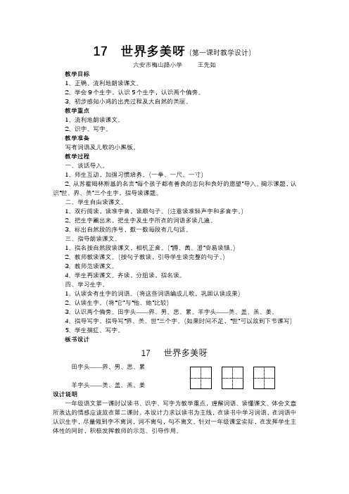 17世界多美呀
