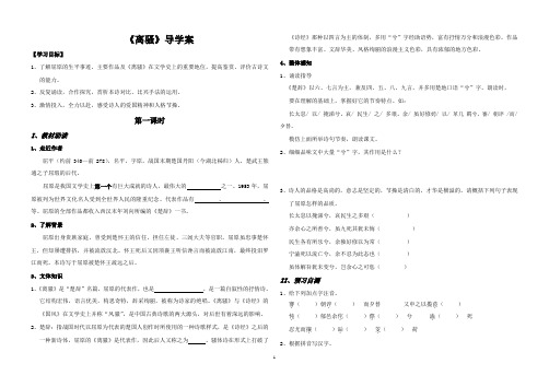 《离骚》导学案学生版