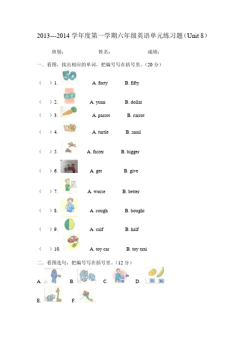 六年级上册英语练习卷(Unit8)
