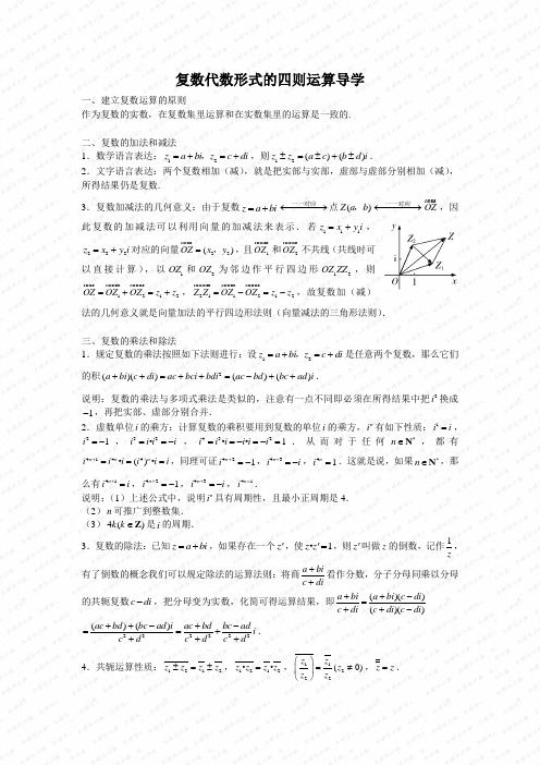 人教版高中选修1—2数学3.2复数代数形式的四则运算教案(5)