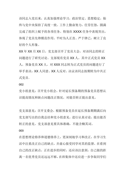 党支部对预备党员转正意见