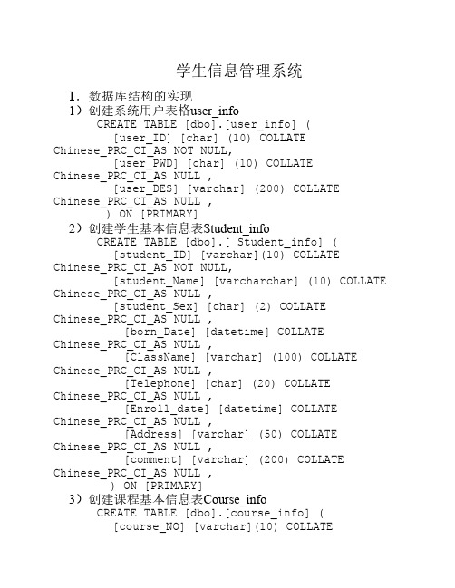 学生信息管理系统