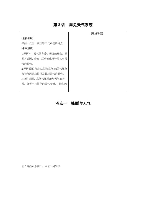 19版：常见天气系统(步步高)