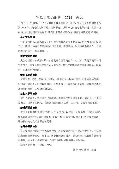 【渤南】写给2014的自己—王超