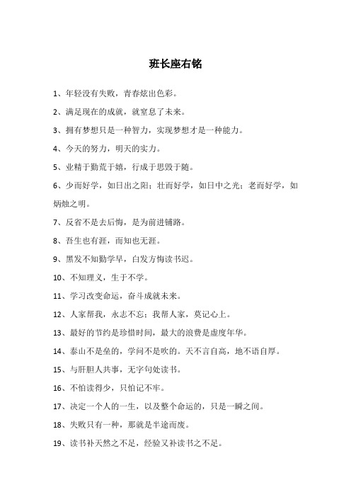 班长座右铭