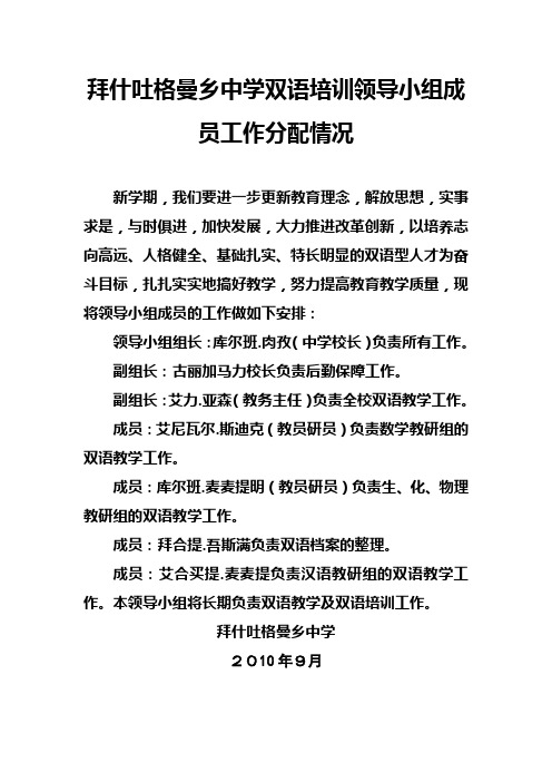 双语培训领导小组工作分配情况