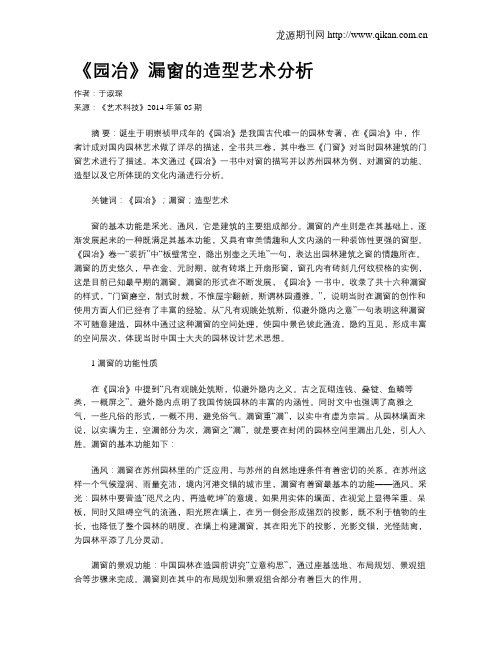 《园冶》漏窗的造型艺术分析