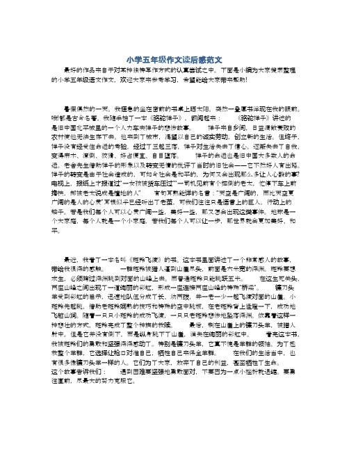 小学五年级作文读后感范文