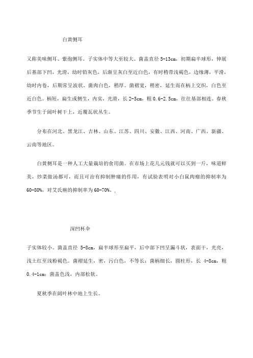 蘑菇大全配彩图文字