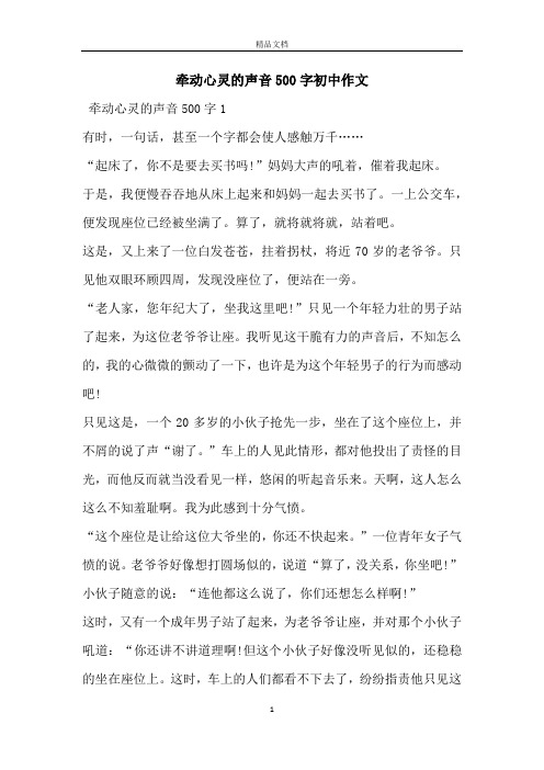 牵动心灵的声音500字初中作文