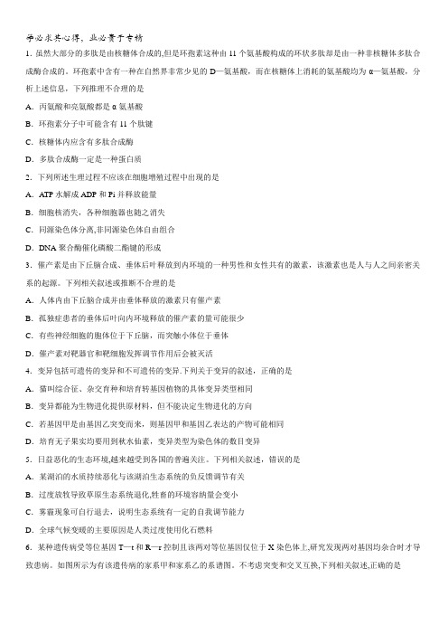 湖北省稳派教育2018届高三上学期第二次联考理科综合生物试题含答案