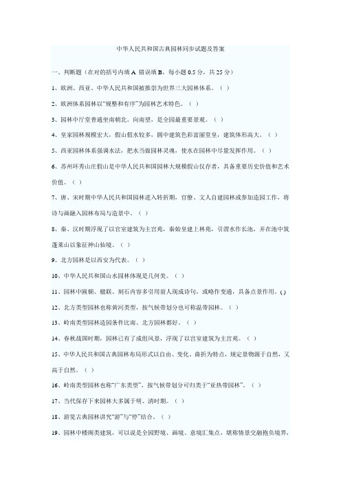 2021年中国古典园林试题及答案