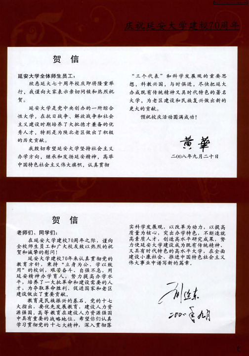 庆祝延安大学建校70周年