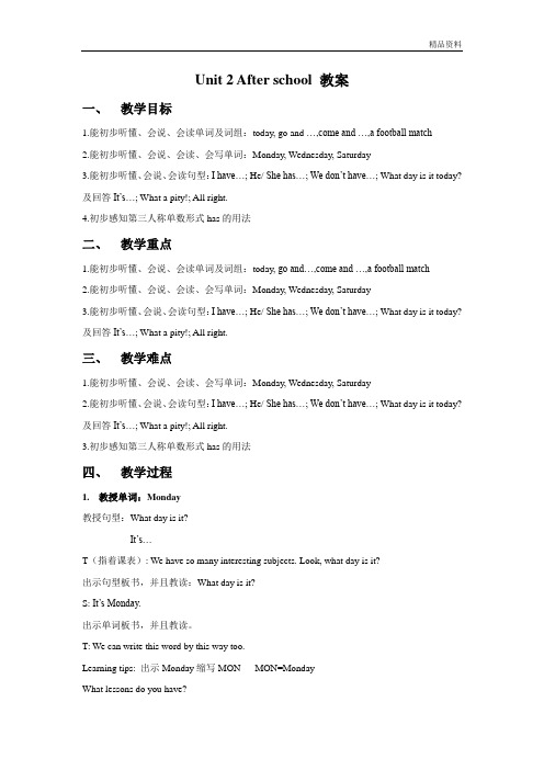 牛津译林版四年级英语下册 Unit 2 After school教案1.doc